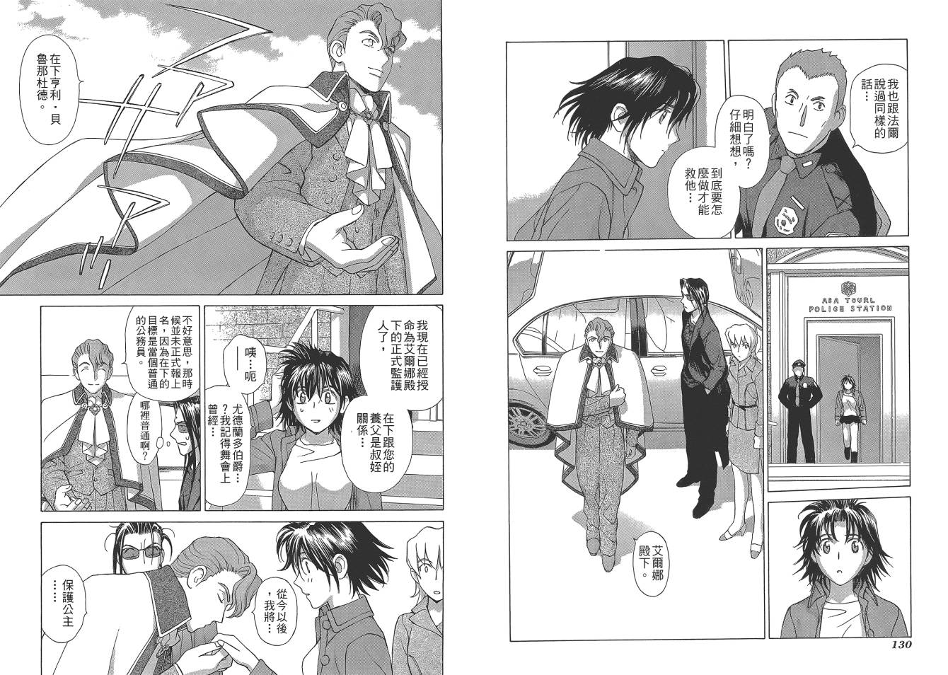 圣战记光蛇王Ⅱ韩漫全集-第05卷无删减无遮挡章节图片 