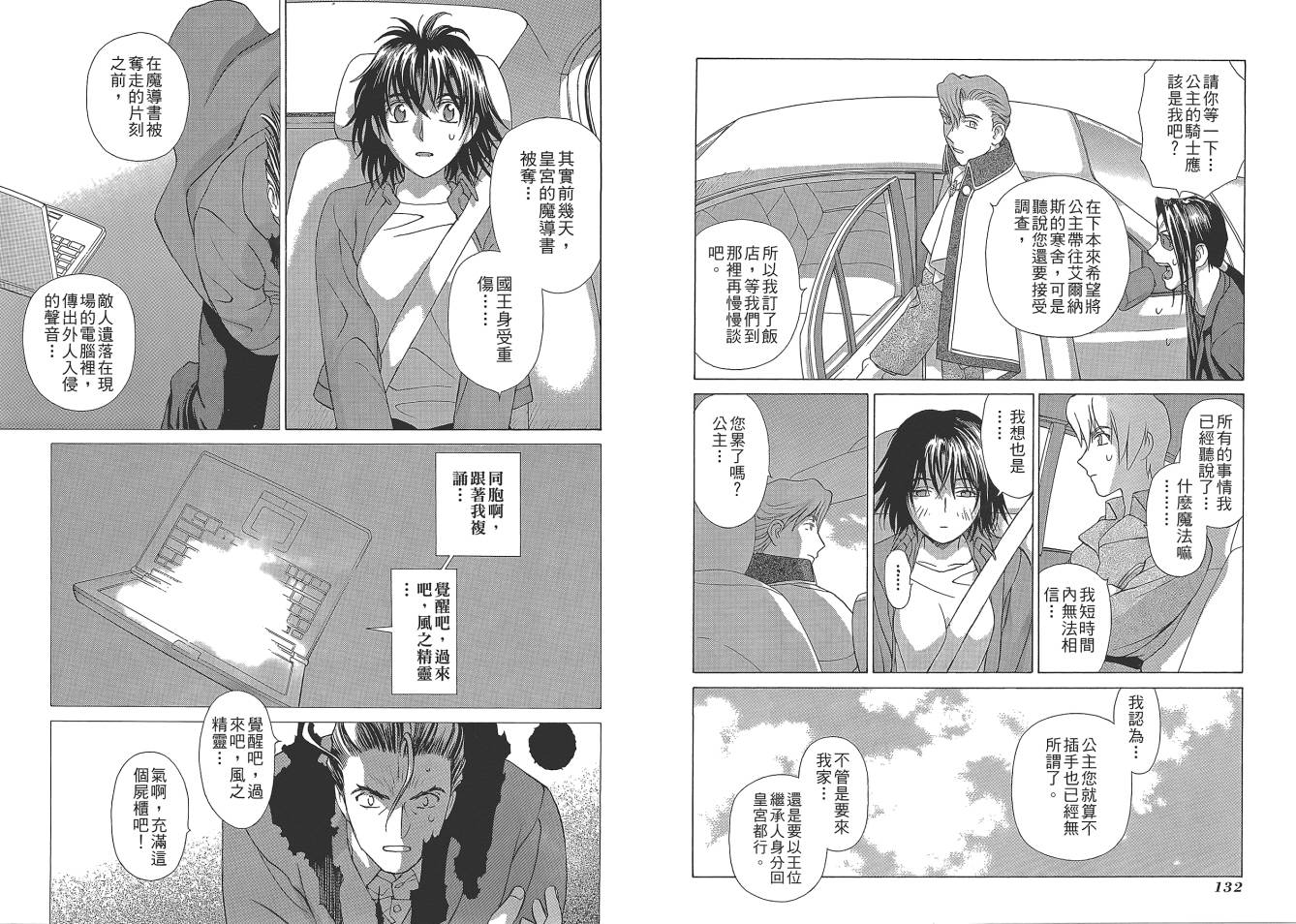 圣战记光蛇王Ⅱ韩漫全集-第05卷无删减无遮挡章节图片 