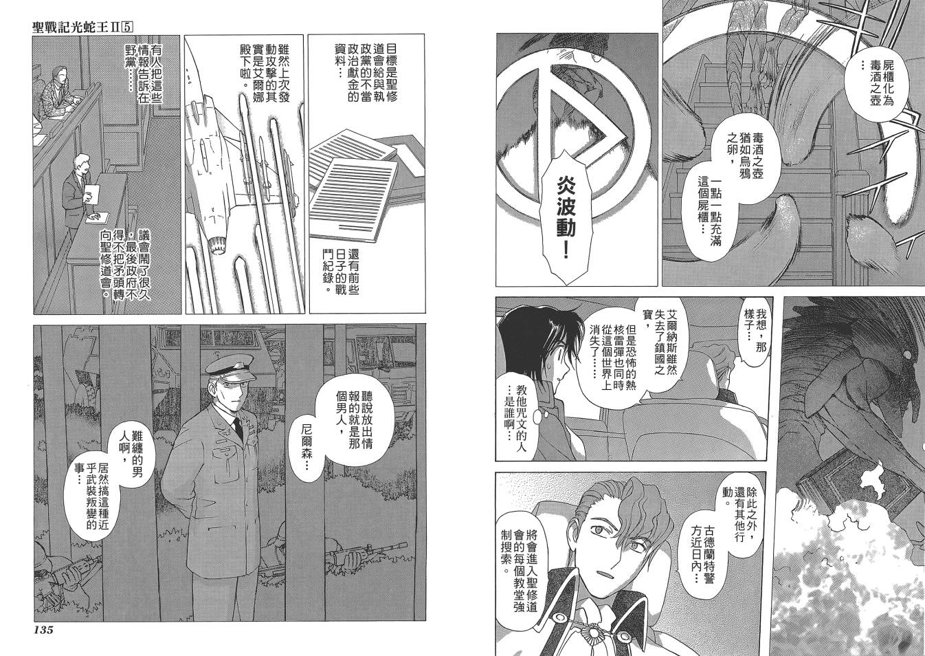 圣战记光蛇王Ⅱ韩漫全集-第05卷无删减无遮挡章节图片 