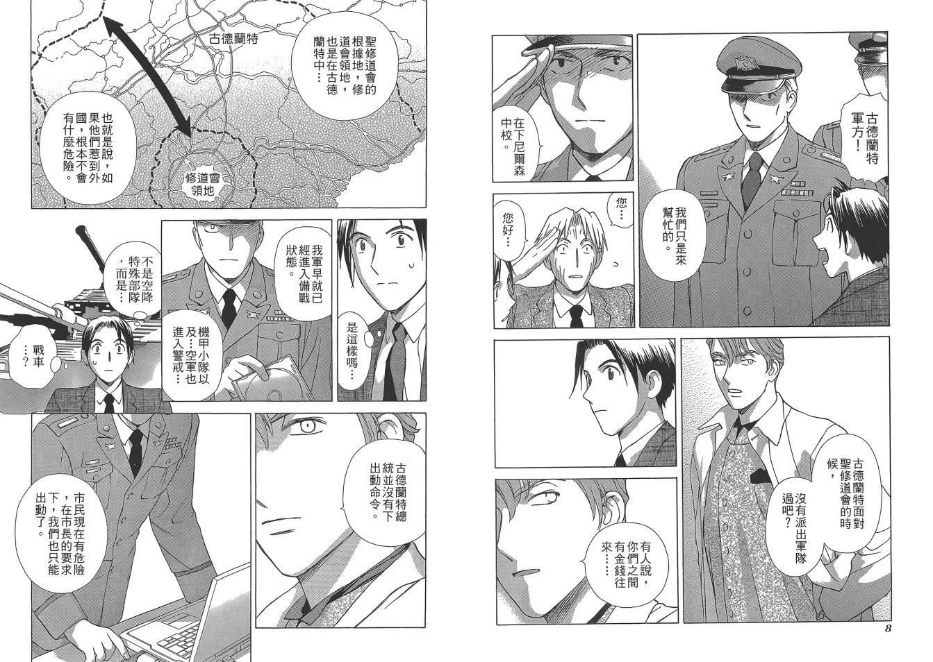 圣战记光蛇王Ⅱ韩漫全集-第05卷无删减无遮挡章节图片 