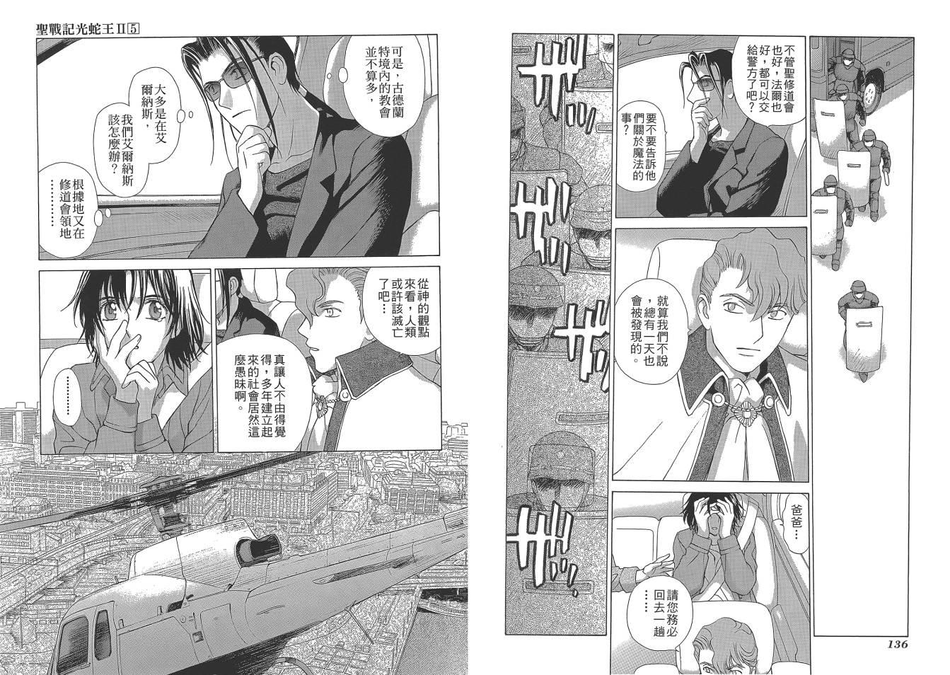 圣战记光蛇王Ⅱ韩漫全集-第05卷无删减无遮挡章节图片 