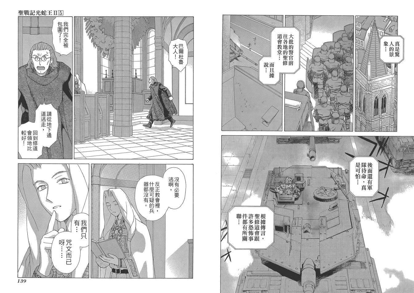 圣战记光蛇王Ⅱ韩漫全集-第05卷无删减无遮挡章节图片 