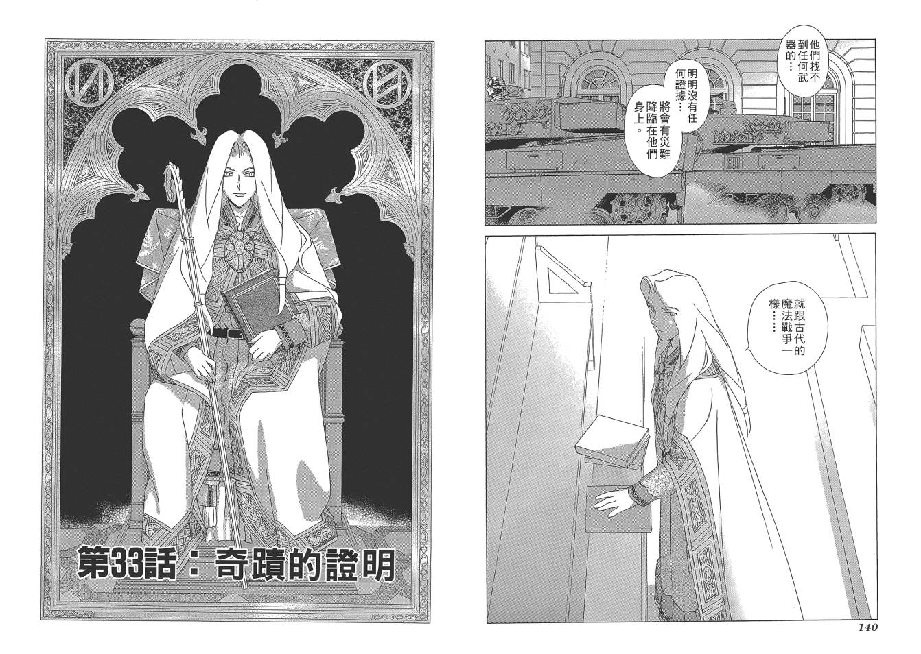 圣战记光蛇王Ⅱ韩漫全集-第05卷无删减无遮挡章节图片 