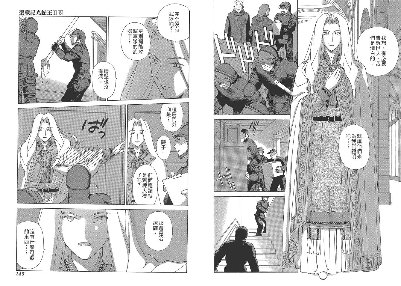 圣战记光蛇王Ⅱ韩漫全集-第05卷无删减无遮挡章节图片 