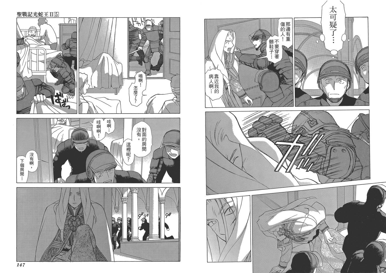 圣战记光蛇王Ⅱ韩漫全集-第05卷无删减无遮挡章节图片 