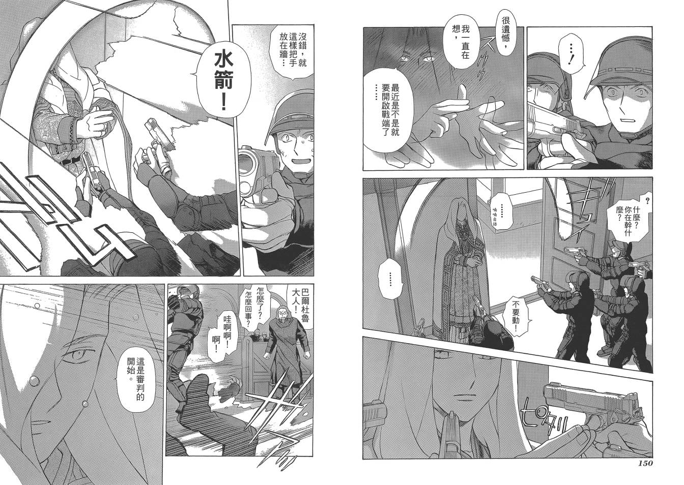 圣战记光蛇王Ⅱ韩漫全集-第05卷无删减无遮挡章节图片 