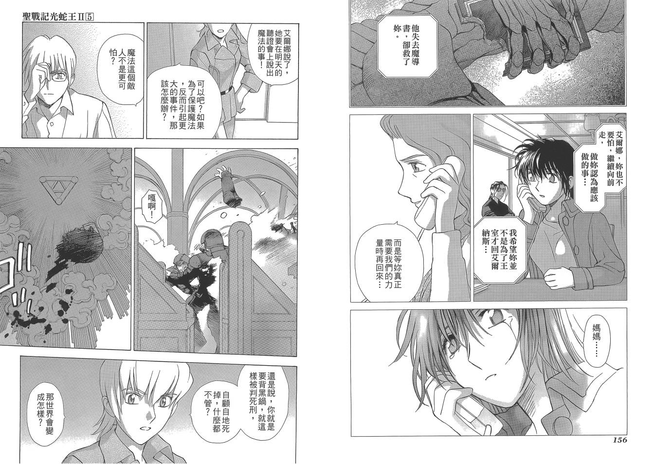 圣战记光蛇王Ⅱ韩漫全集-第05卷无删减无遮挡章节图片 