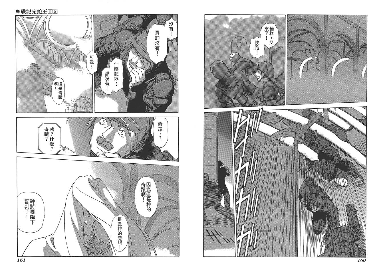 圣战记光蛇王Ⅱ韩漫全集-第05卷无删减无遮挡章节图片 