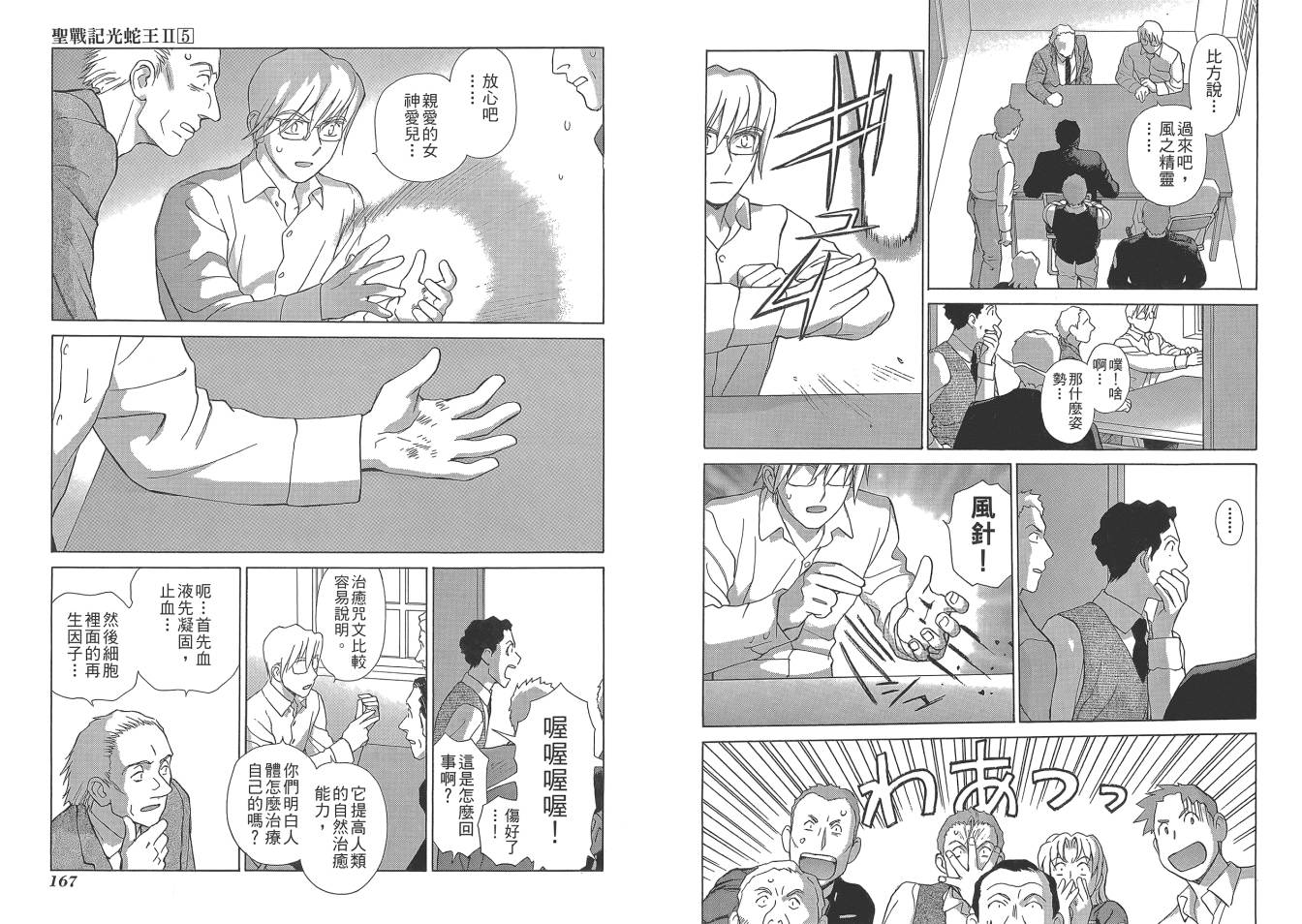 圣战记光蛇王Ⅱ韩漫全集-第05卷无删减无遮挡章节图片 