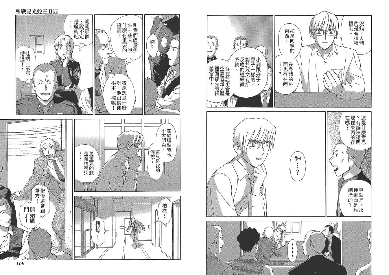 圣战记光蛇王Ⅱ韩漫全集-第05卷无删减无遮挡章节图片 
