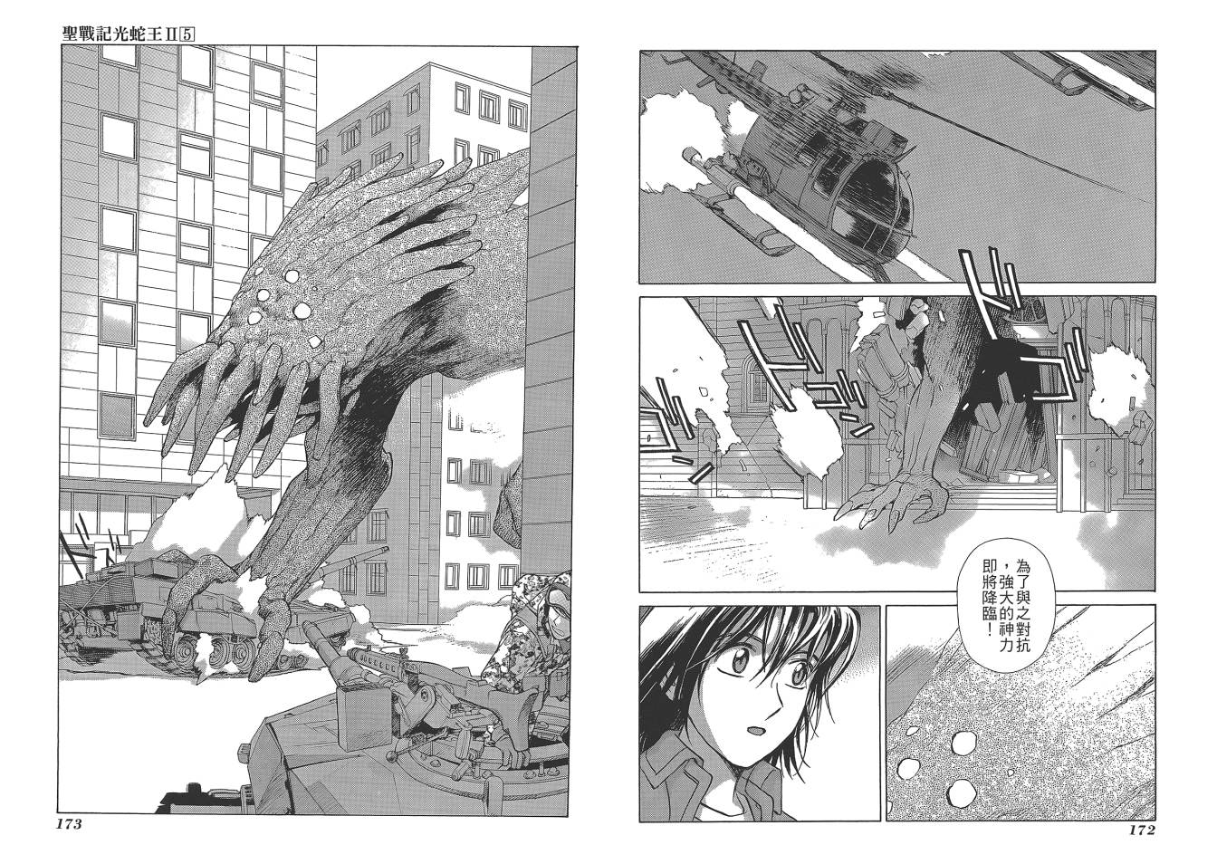 圣战记光蛇王Ⅱ韩漫全集-第05卷无删减无遮挡章节图片 