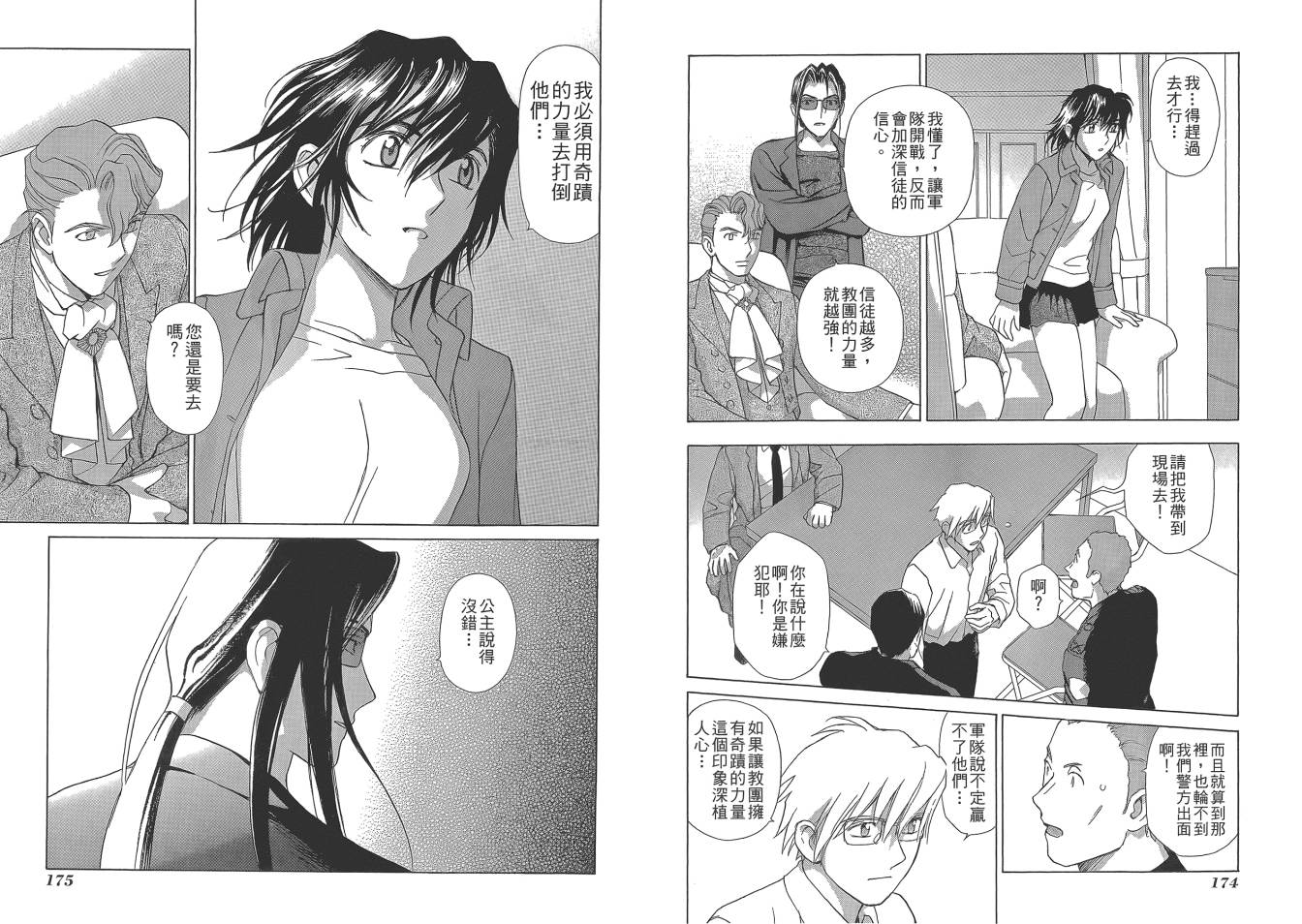 圣战记光蛇王Ⅱ韩漫全集-第05卷无删减无遮挡章节图片 