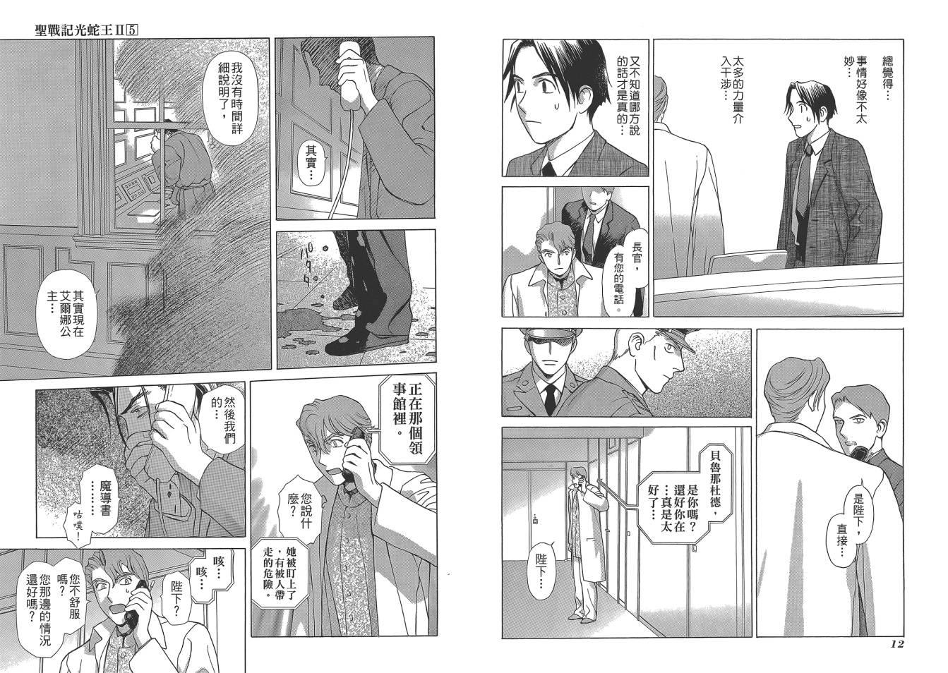 圣战记光蛇王Ⅱ韩漫全集-第05卷无删减无遮挡章节图片 