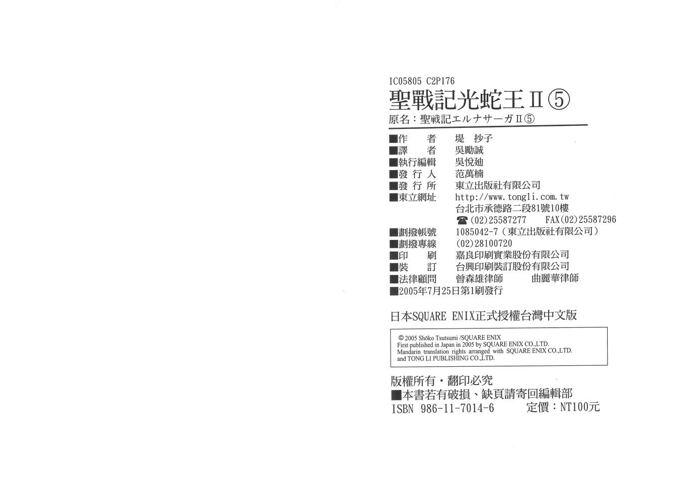 圣战记光蛇王Ⅱ韩漫全集-第05卷无删减无遮挡章节图片 