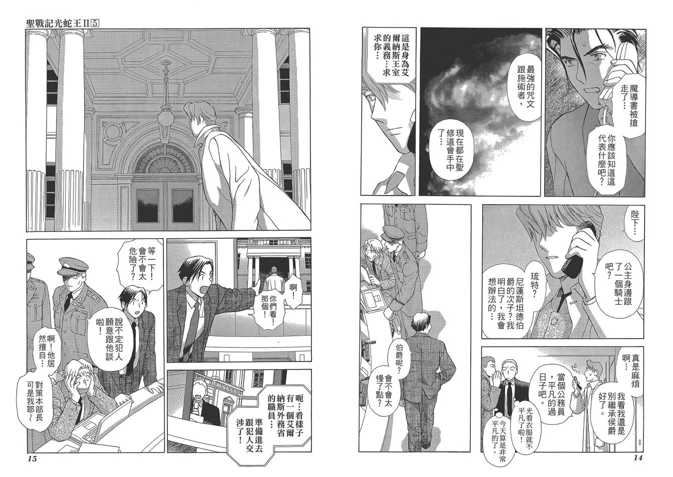 圣战记光蛇王Ⅱ韩漫全集-第05卷无删减无遮挡章节图片 