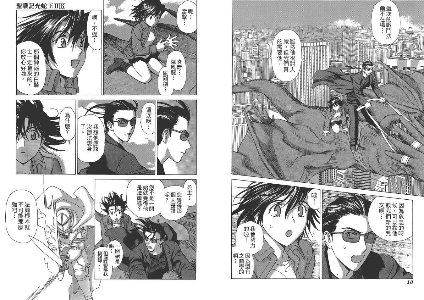 圣战记光蛇王Ⅱ韩漫全集-第06卷无删减无遮挡章节图片 