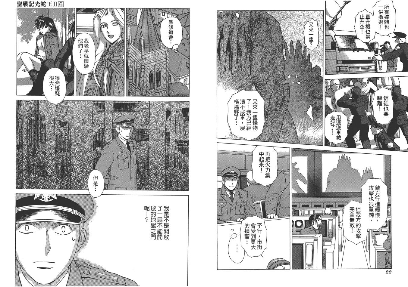 圣战记光蛇王Ⅱ韩漫全集-第06卷无删减无遮挡章节图片 
