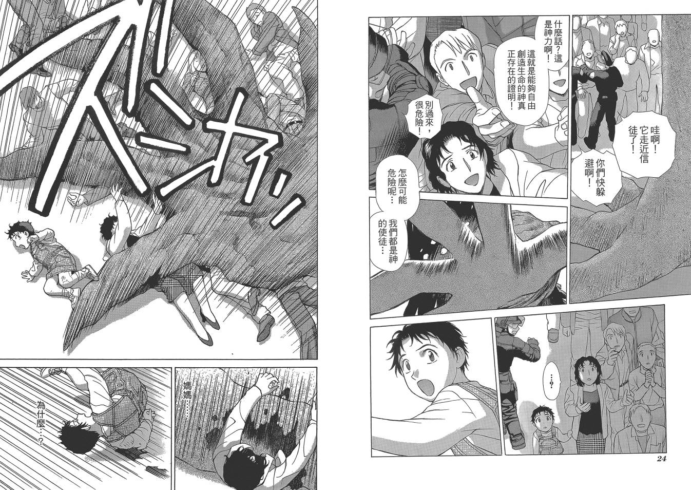 圣战记光蛇王Ⅱ韩漫全集-第06卷无删减无遮挡章节图片 