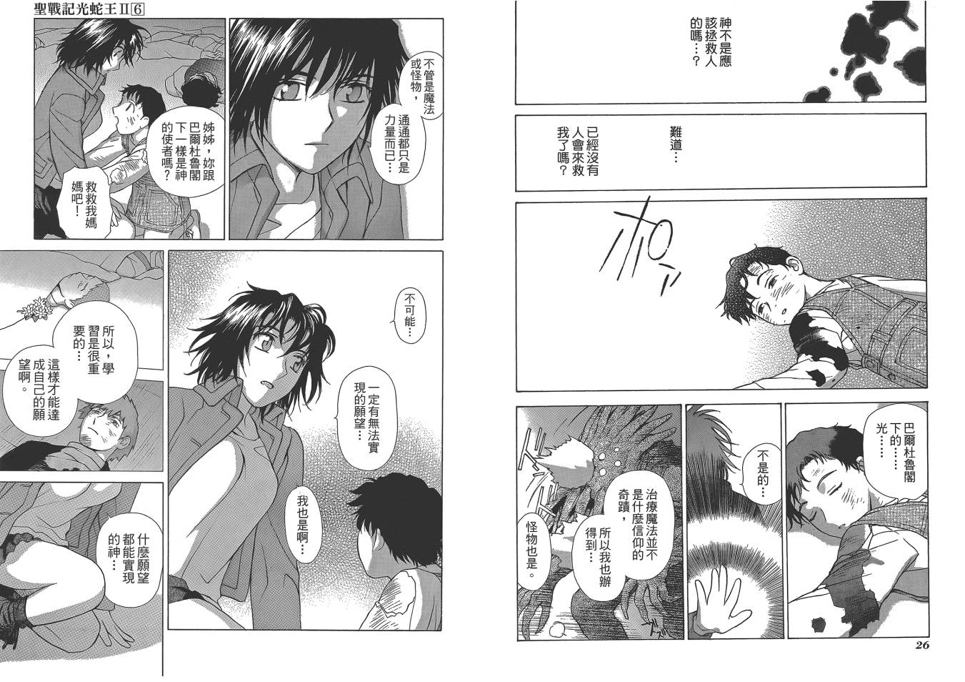 圣战记光蛇王Ⅱ韩漫全集-第06卷无删减无遮挡章节图片 