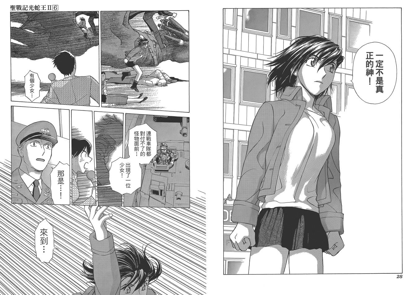 圣战记光蛇王Ⅱ韩漫全集-第06卷无删减无遮挡章节图片 