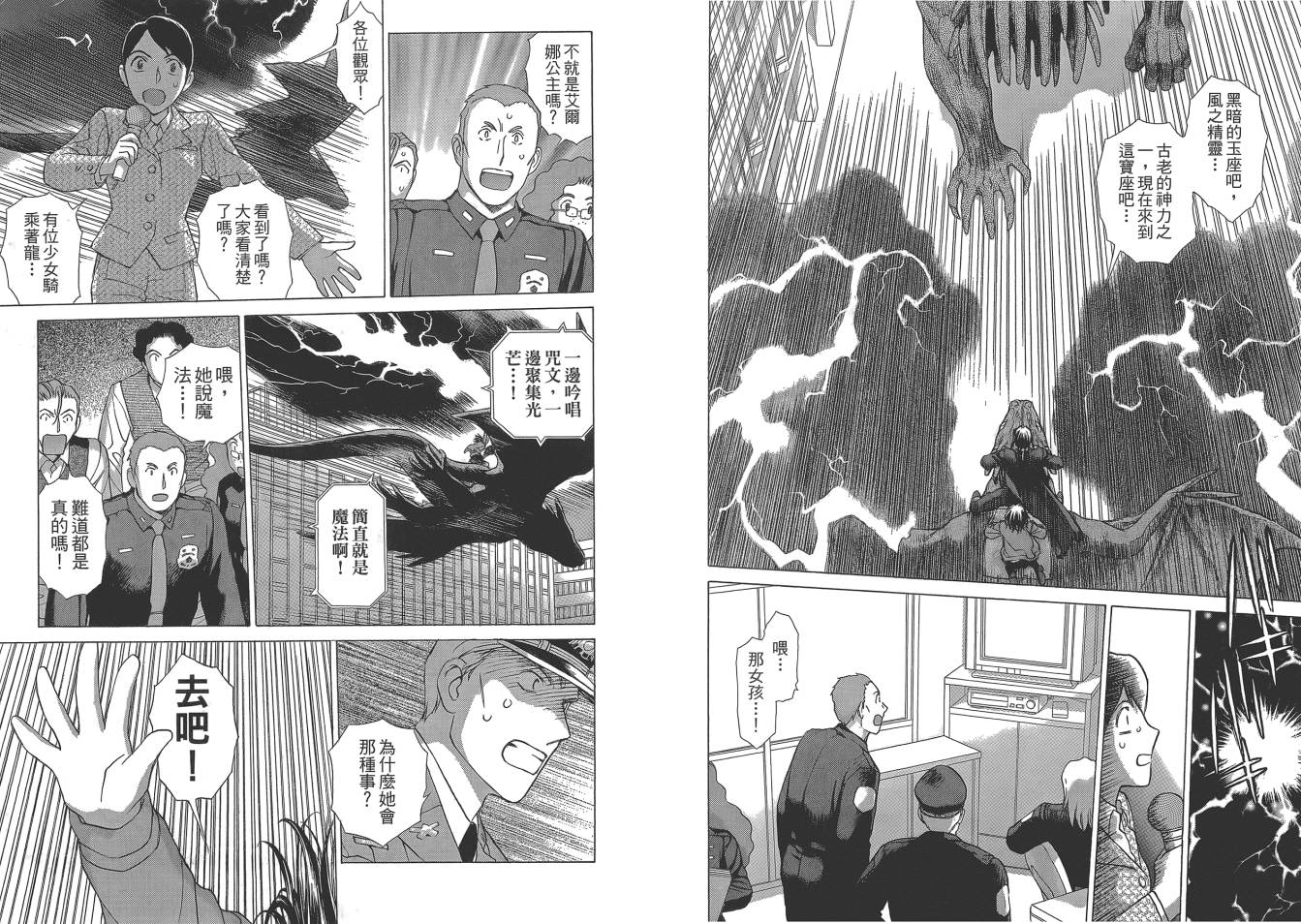 圣战记光蛇王Ⅱ韩漫全集-第06卷无删减无遮挡章节图片 