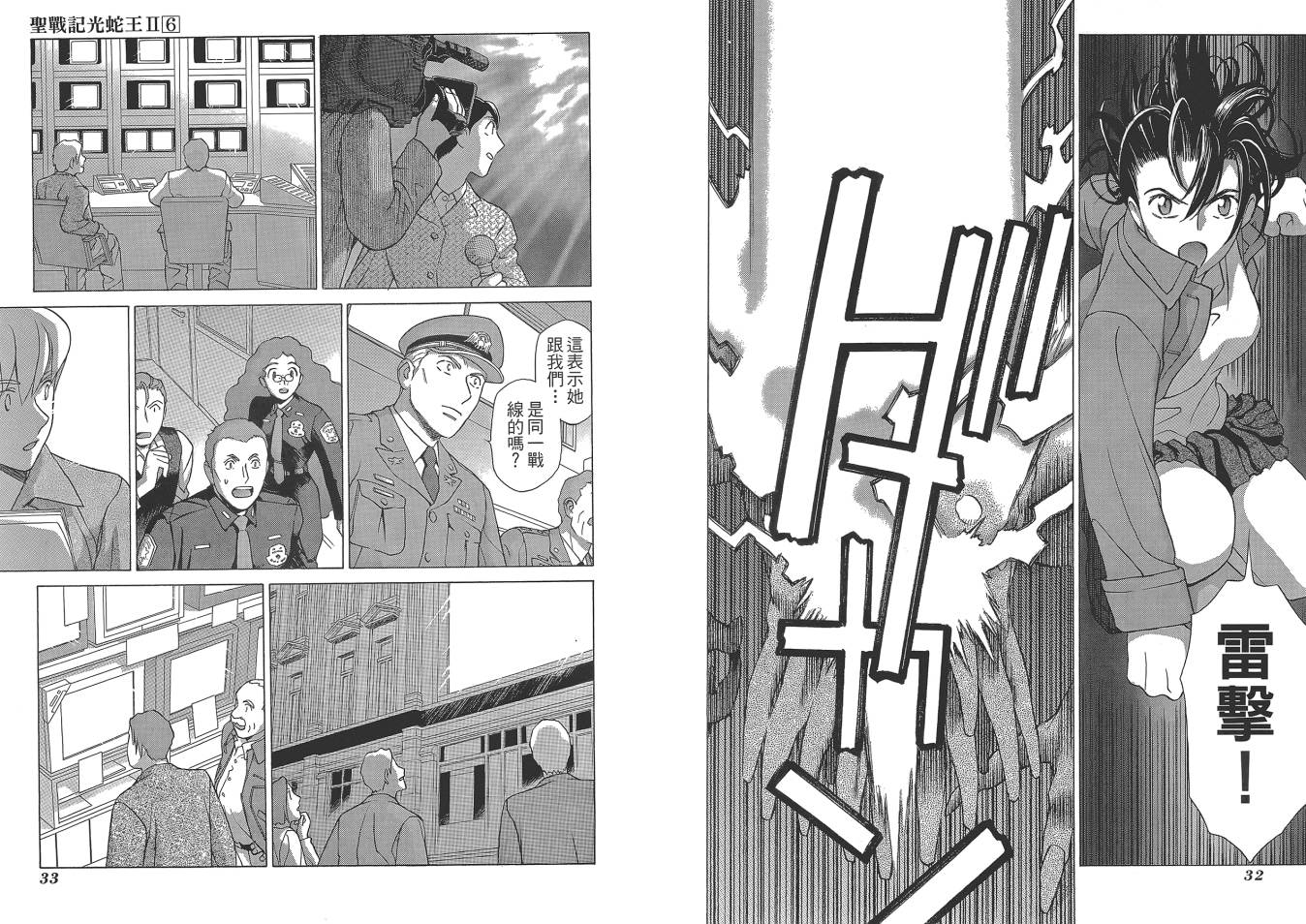 圣战记光蛇王Ⅱ韩漫全集-第06卷无删减无遮挡章节图片 