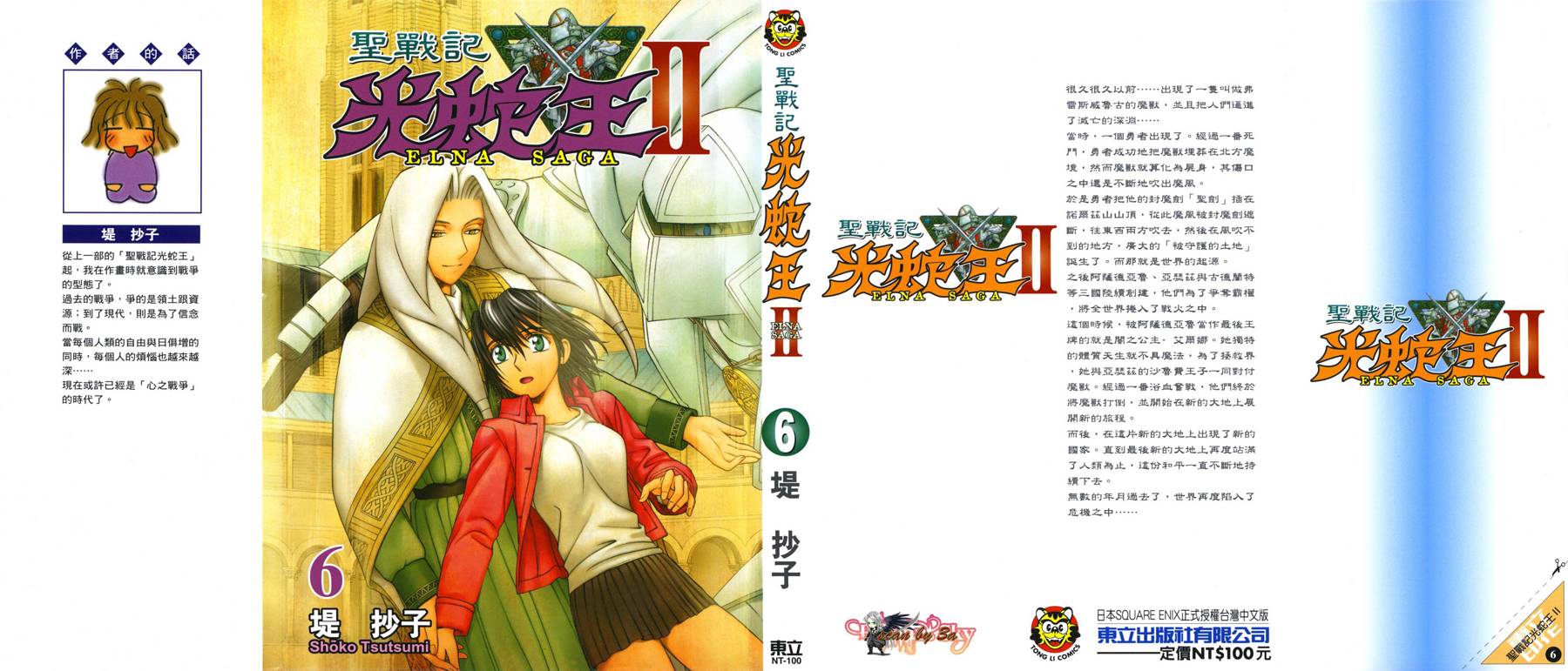 圣战记光蛇王Ⅱ韩漫全集-第06卷无删减无遮挡章节图片 