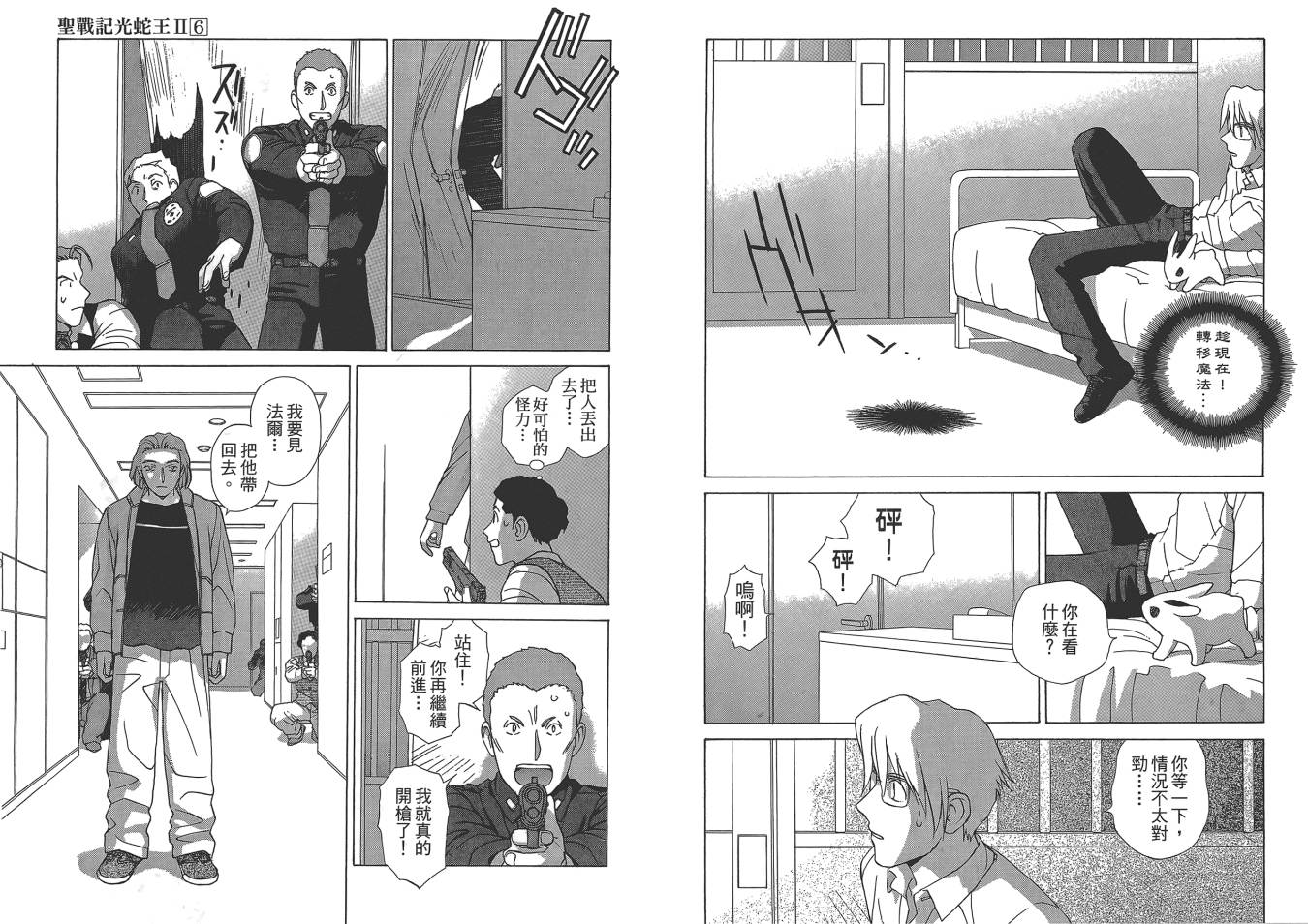 圣战记光蛇王Ⅱ韩漫全集-第06卷无删减无遮挡章节图片 