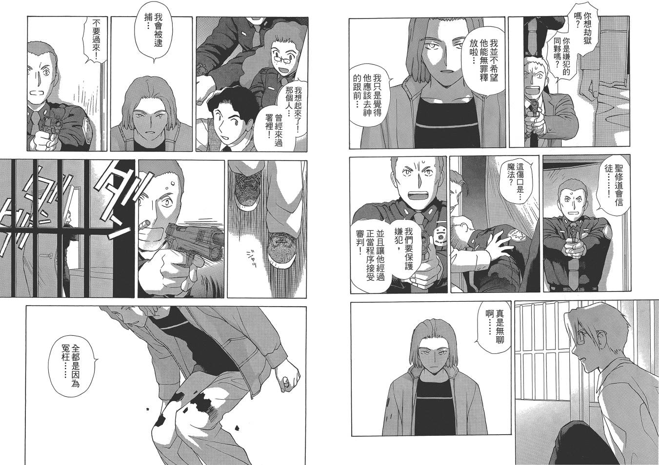 圣战记光蛇王Ⅱ韩漫全集-第06卷无删减无遮挡章节图片 