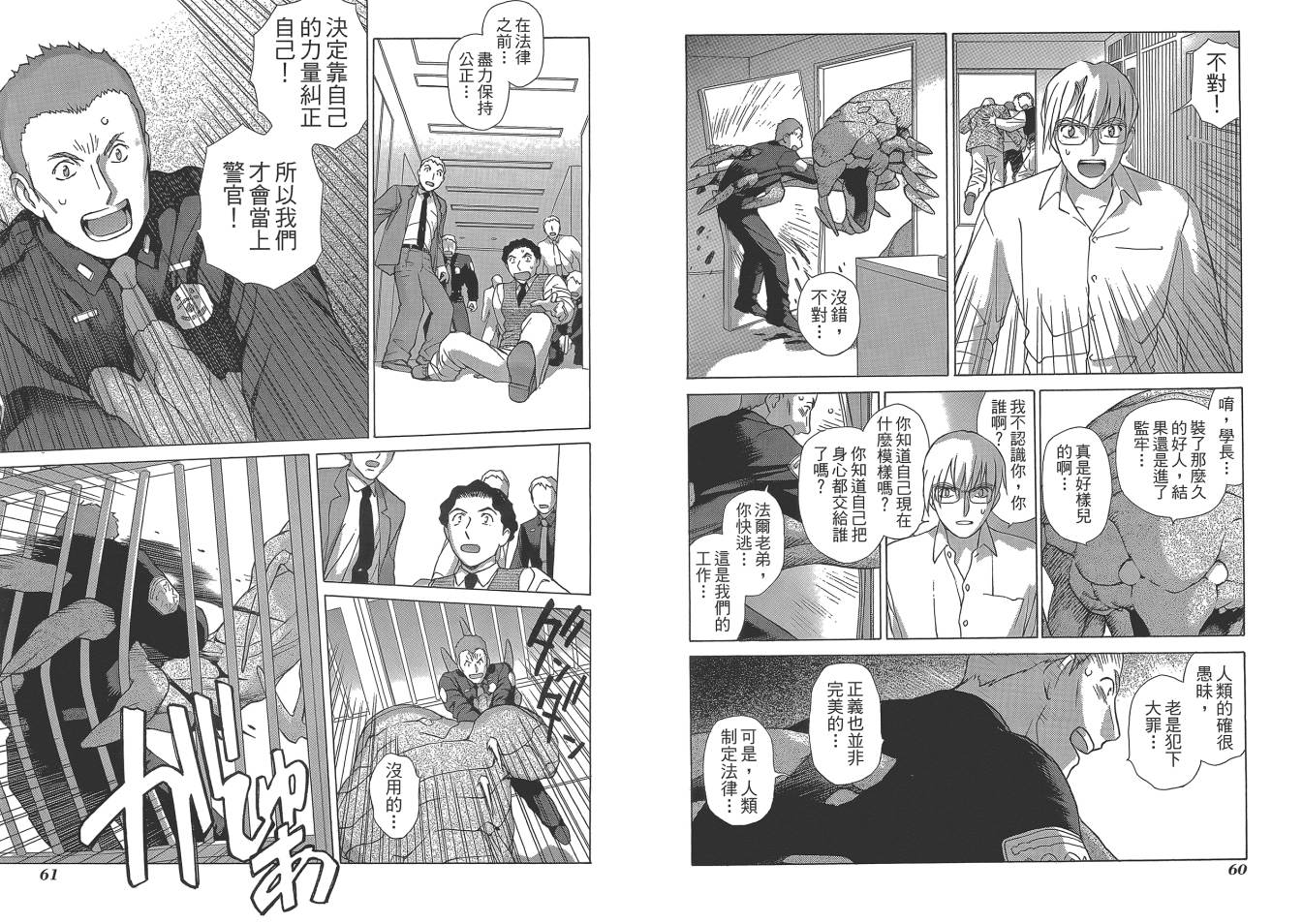 圣战记光蛇王Ⅱ韩漫全集-第06卷无删减无遮挡章节图片 