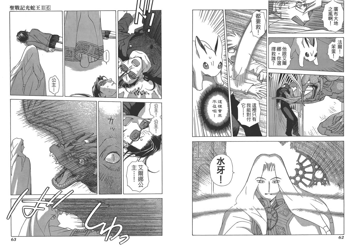 圣战记光蛇王Ⅱ韩漫全集-第06卷无删减无遮挡章节图片 