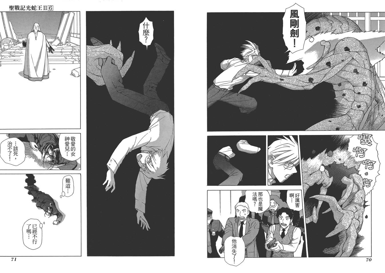 圣战记光蛇王Ⅱ韩漫全集-第06卷无删减无遮挡章节图片 