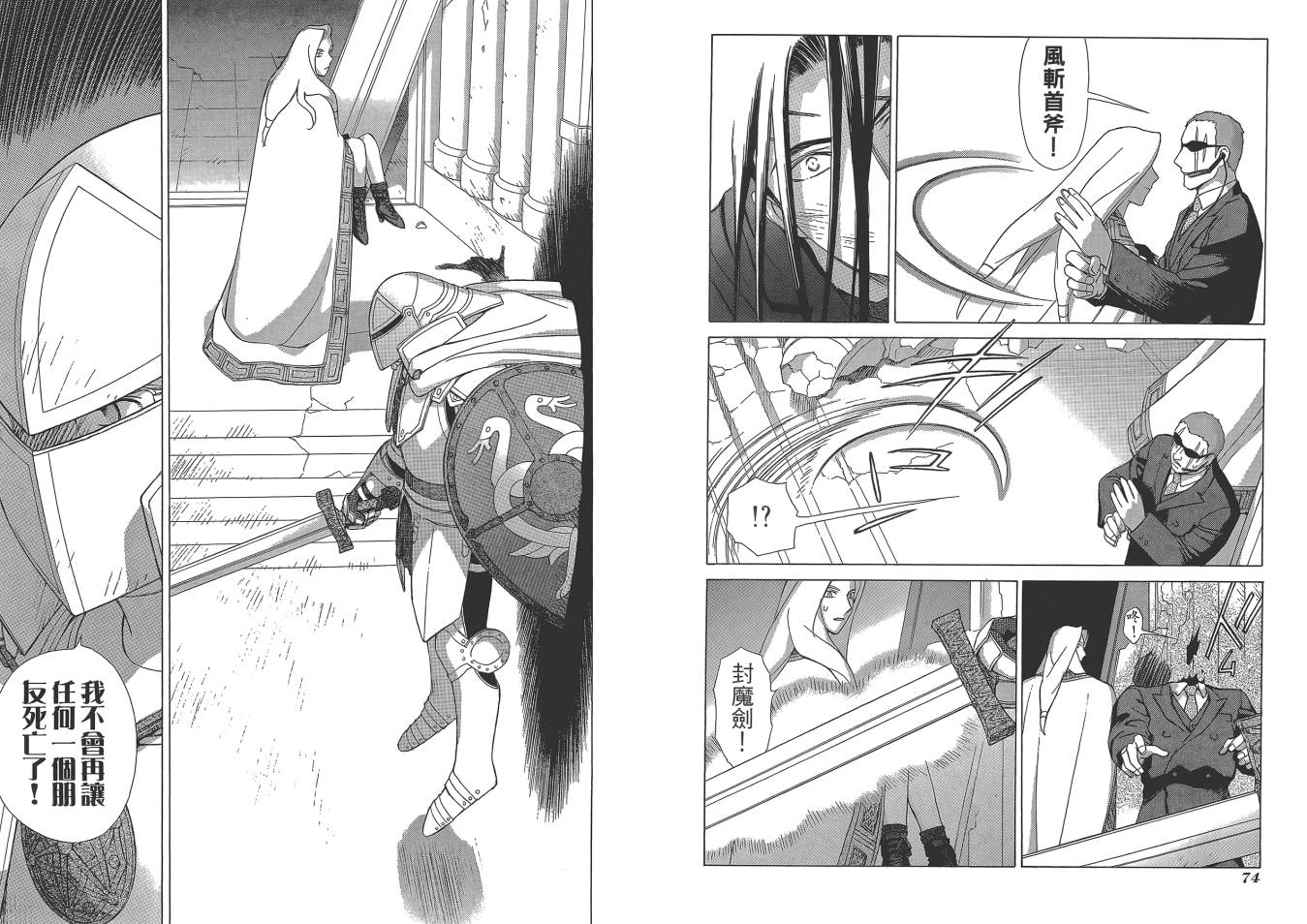 圣战记光蛇王Ⅱ韩漫全集-第06卷无删减无遮挡章节图片 
