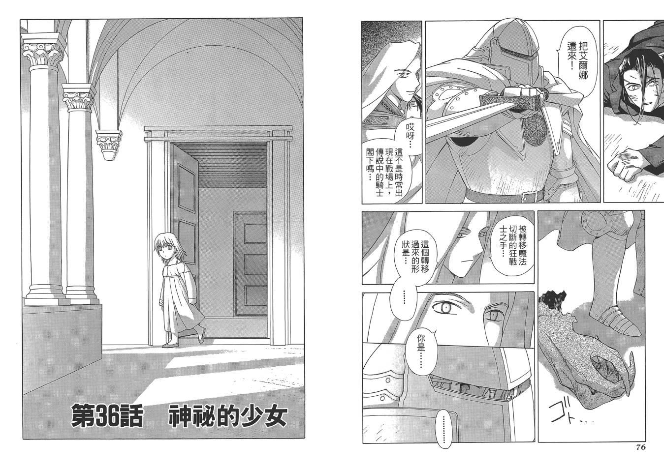 圣战记光蛇王Ⅱ韩漫全集-第06卷无删减无遮挡章节图片 
