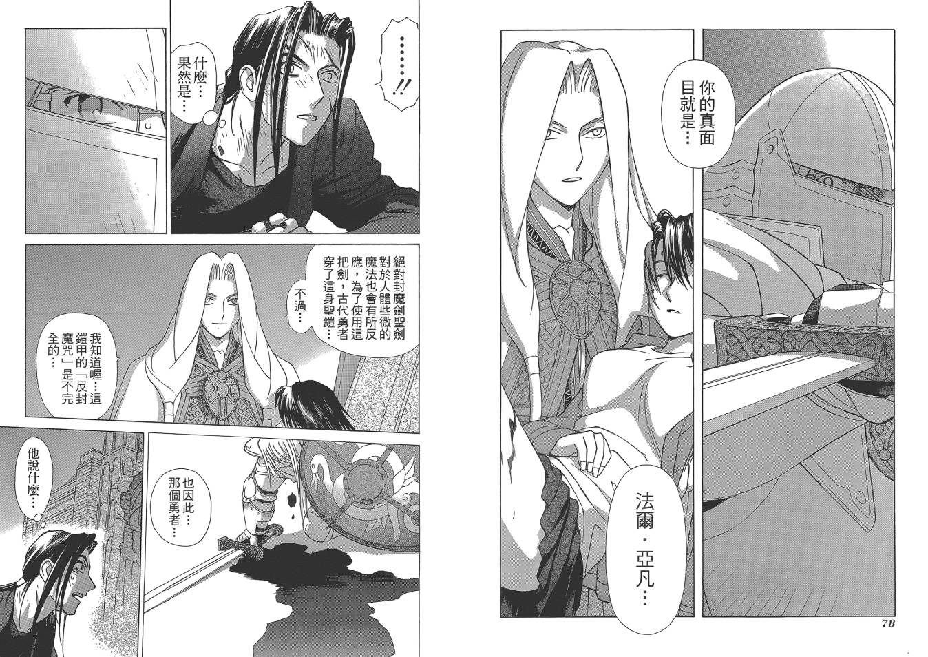 圣战记光蛇王Ⅱ韩漫全集-第06卷无删减无遮挡章节图片 