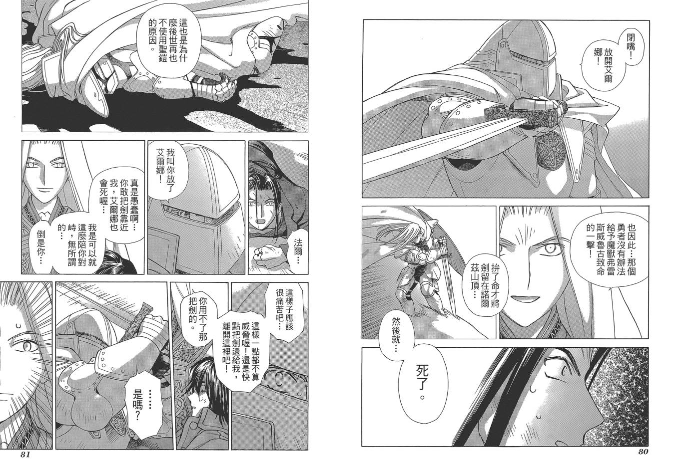 圣战记光蛇王Ⅱ韩漫全集-第06卷无删减无遮挡章节图片 