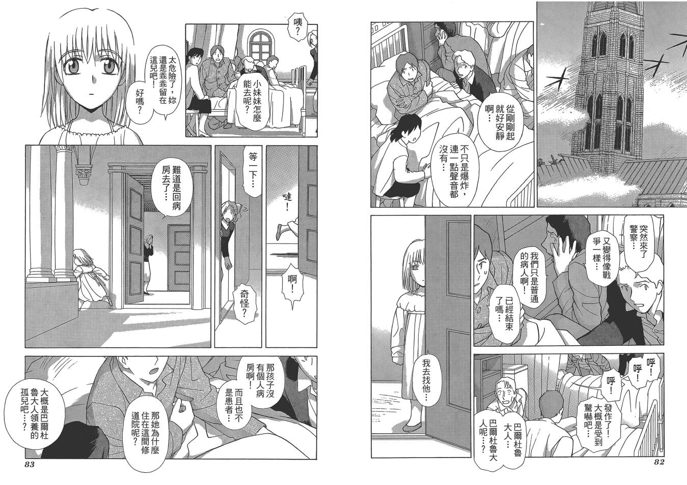 圣战记光蛇王Ⅱ韩漫全集-第06卷无删减无遮挡章节图片 