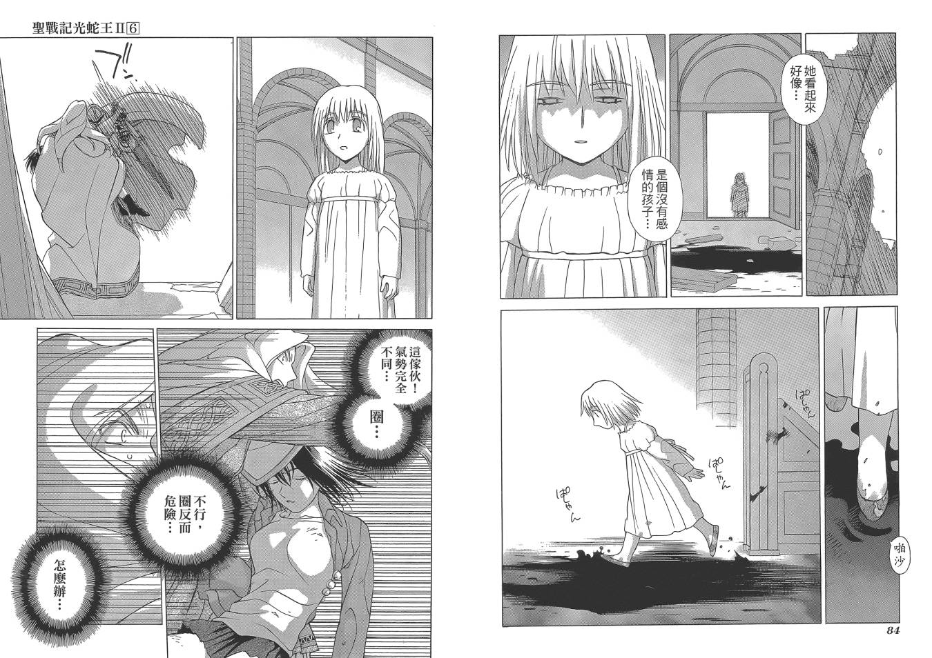 圣战记光蛇王Ⅱ韩漫全集-第06卷无删减无遮挡章节图片 