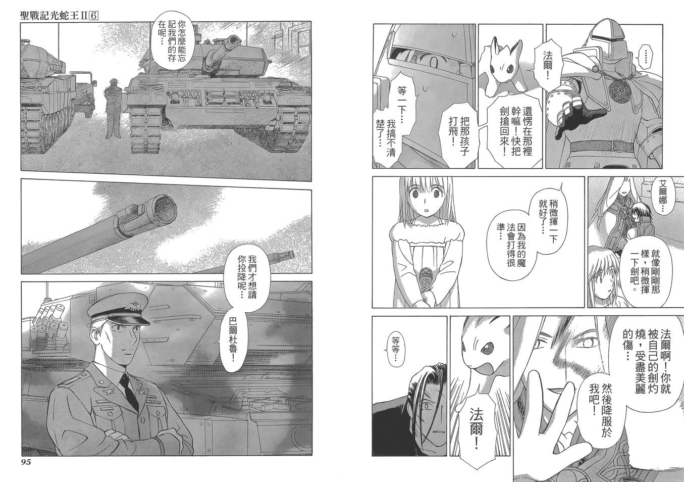 圣战记光蛇王Ⅱ韩漫全集-第06卷无删减无遮挡章节图片 