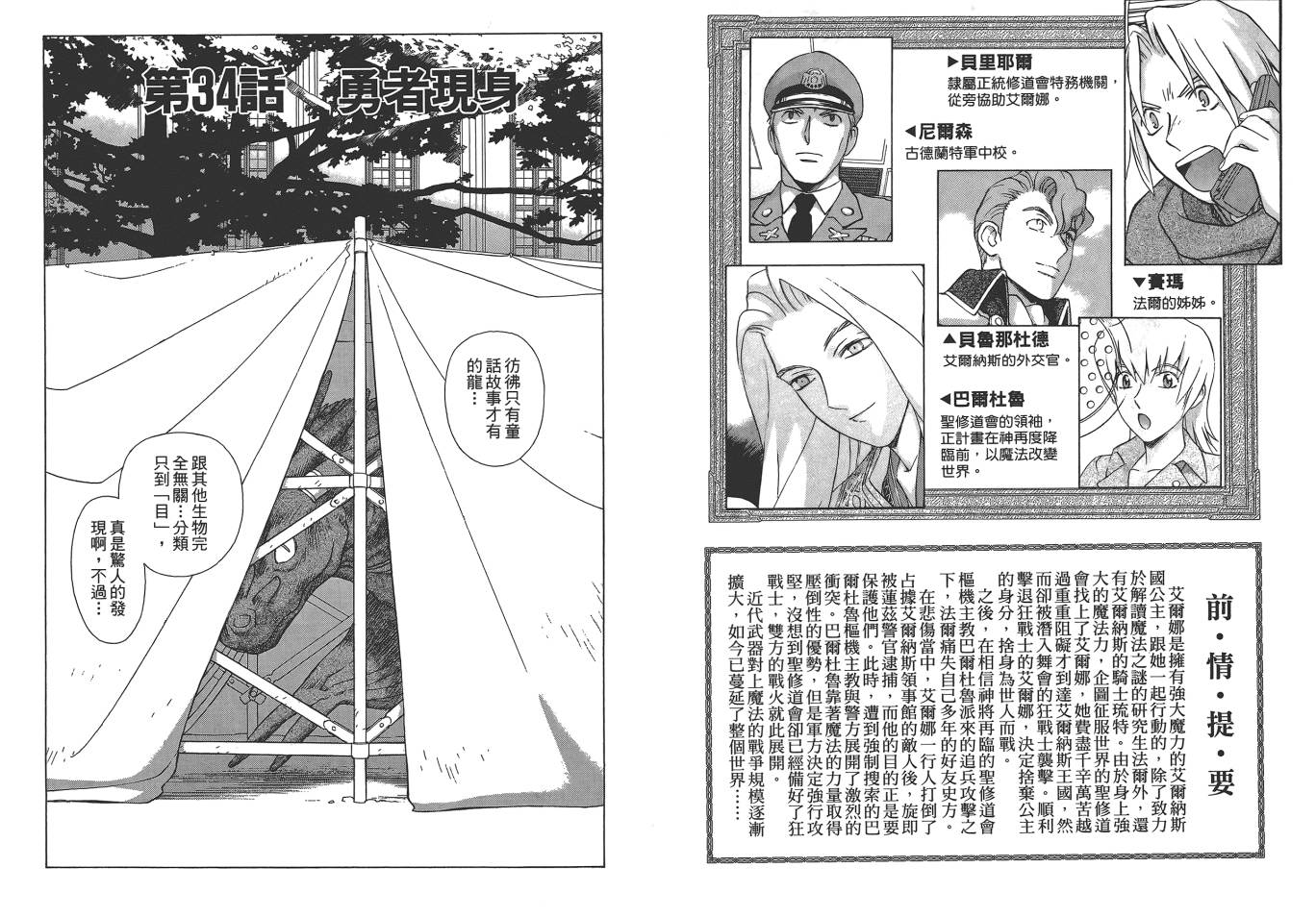 圣战记光蛇王Ⅱ韩漫全集-第06卷无删减无遮挡章节图片 