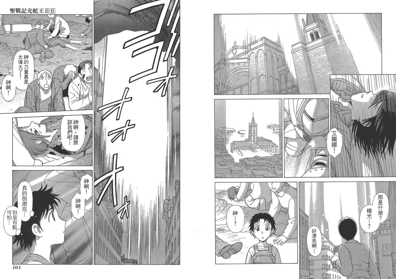 圣战记光蛇王Ⅱ韩漫全集-第06卷无删减无遮挡章节图片 