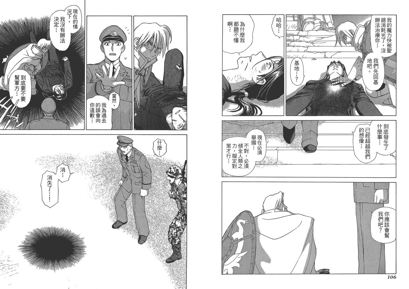 圣战记光蛇王Ⅱ韩漫全集-第06卷无删减无遮挡章节图片 