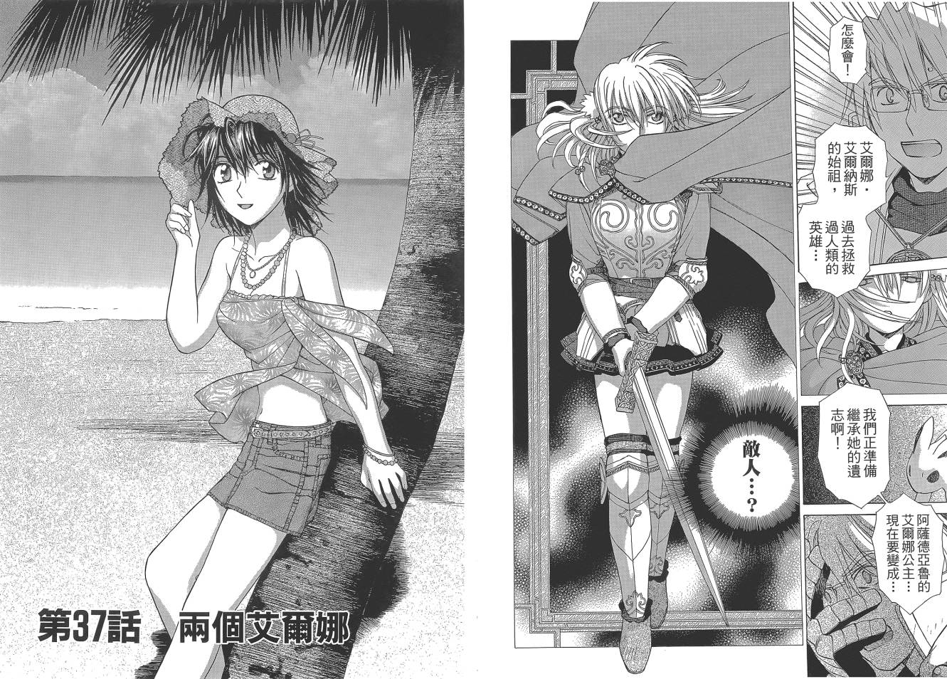 圣战记光蛇王Ⅱ韩漫全集-第06卷无删减无遮挡章节图片 