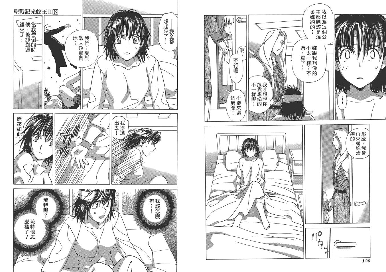 圣战记光蛇王Ⅱ韩漫全集-第06卷无删减无遮挡章节图片 