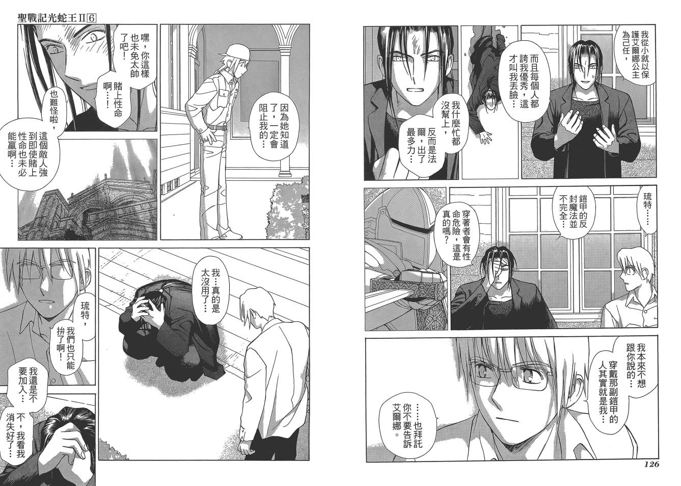 圣战记光蛇王Ⅱ韩漫全集-第06卷无删减无遮挡章节图片 