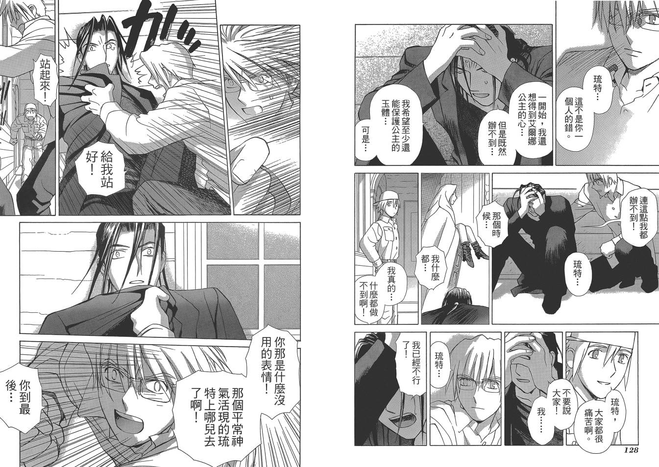 圣战记光蛇王Ⅱ韩漫全集-第06卷无删减无遮挡章节图片 
