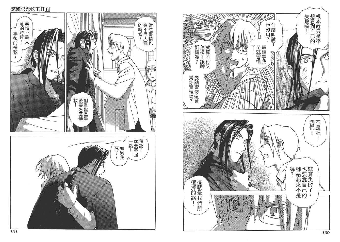 圣战记光蛇王Ⅱ韩漫全集-第06卷无删减无遮挡章节图片 