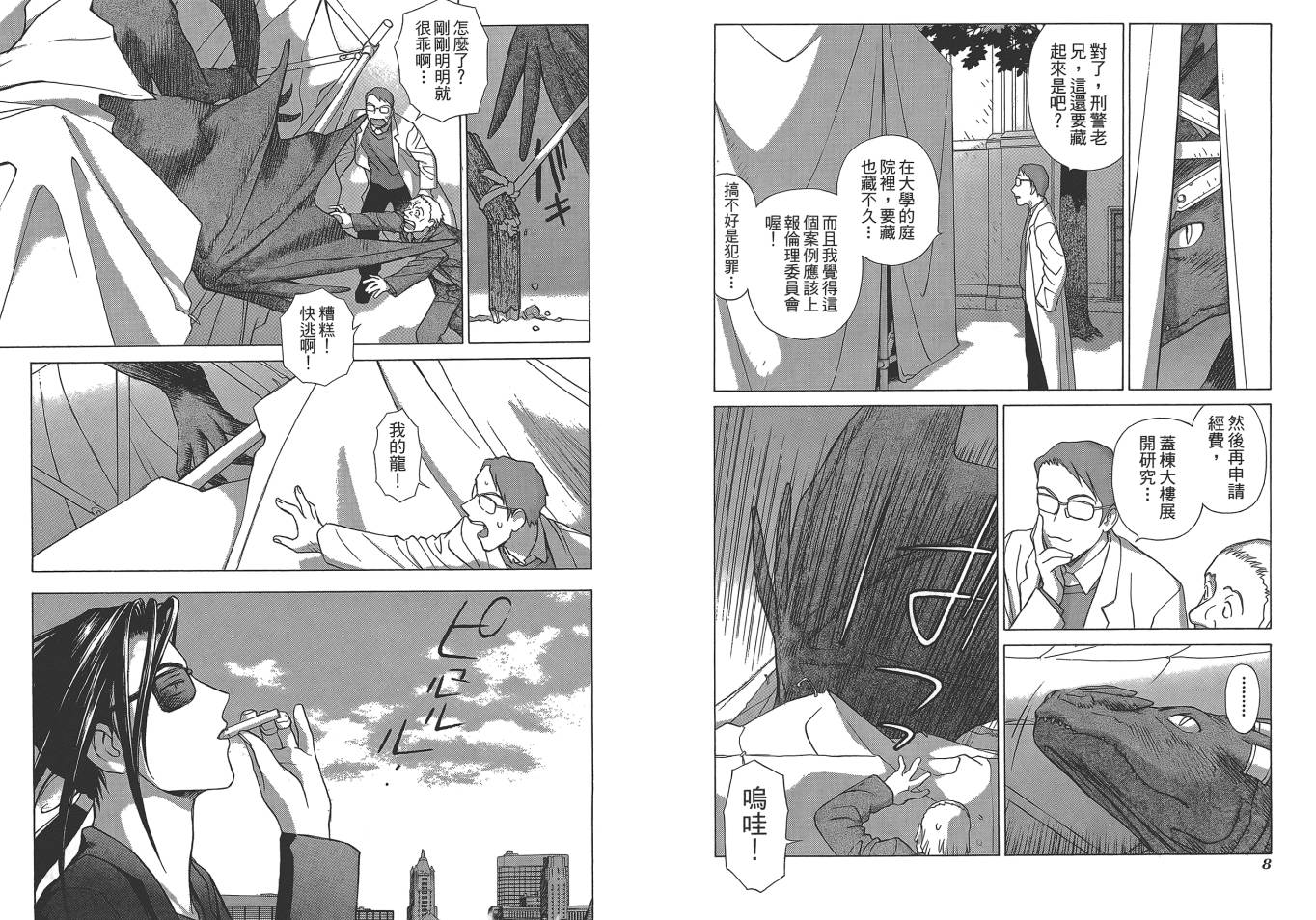 圣战记光蛇王Ⅱ韩漫全集-第06卷无删减无遮挡章节图片 