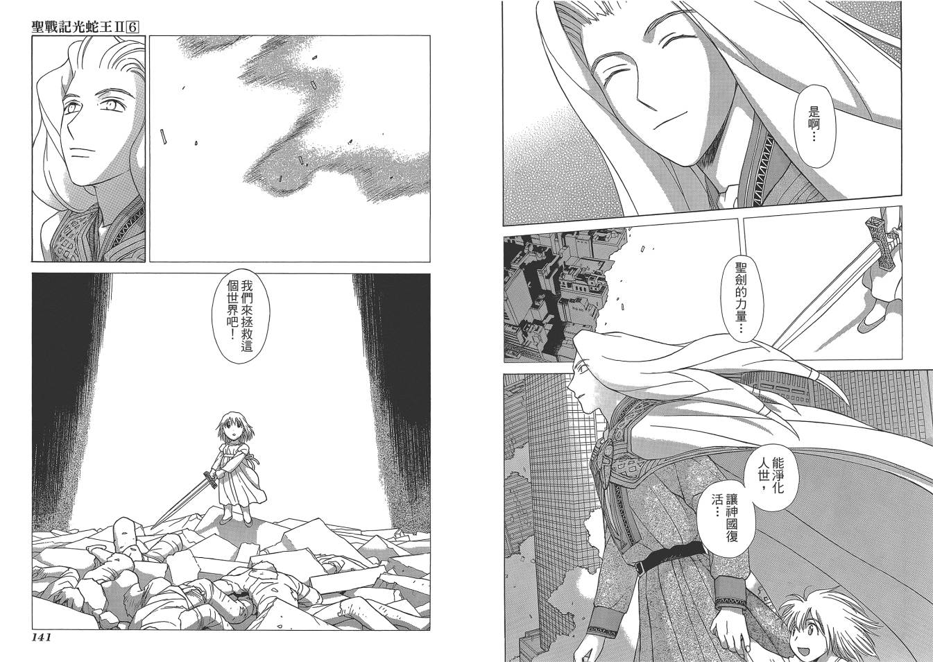 圣战记光蛇王Ⅱ韩漫全集-第06卷无删减无遮挡章节图片 