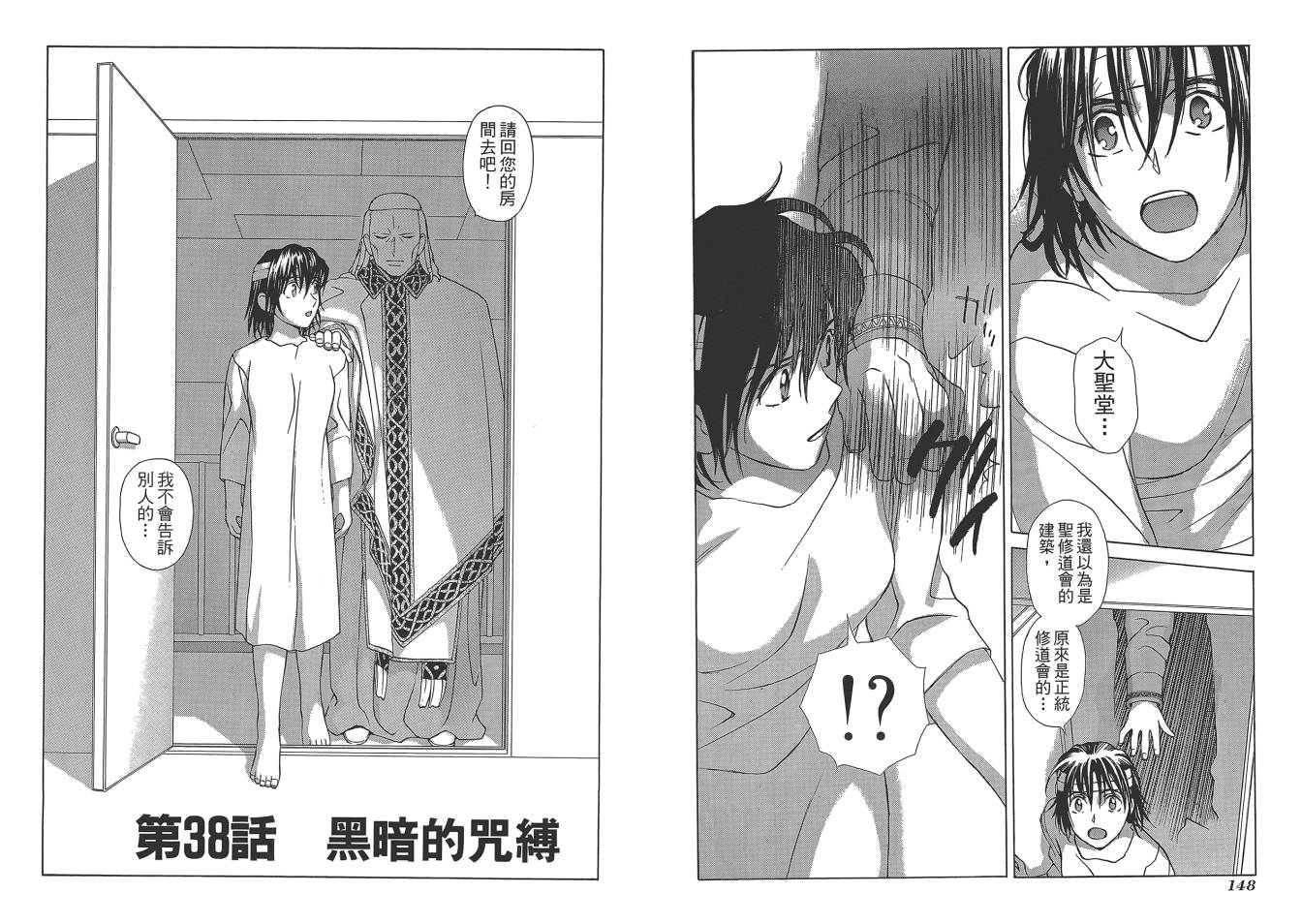 圣战记光蛇王Ⅱ韩漫全集-第06卷无删减无遮挡章节图片 